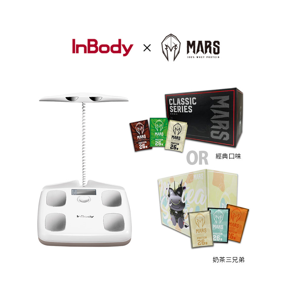 InBody家用型藍芽體脂計H20B+戰神乳清 | 1+1 健身必備組合|聯名搶購特價