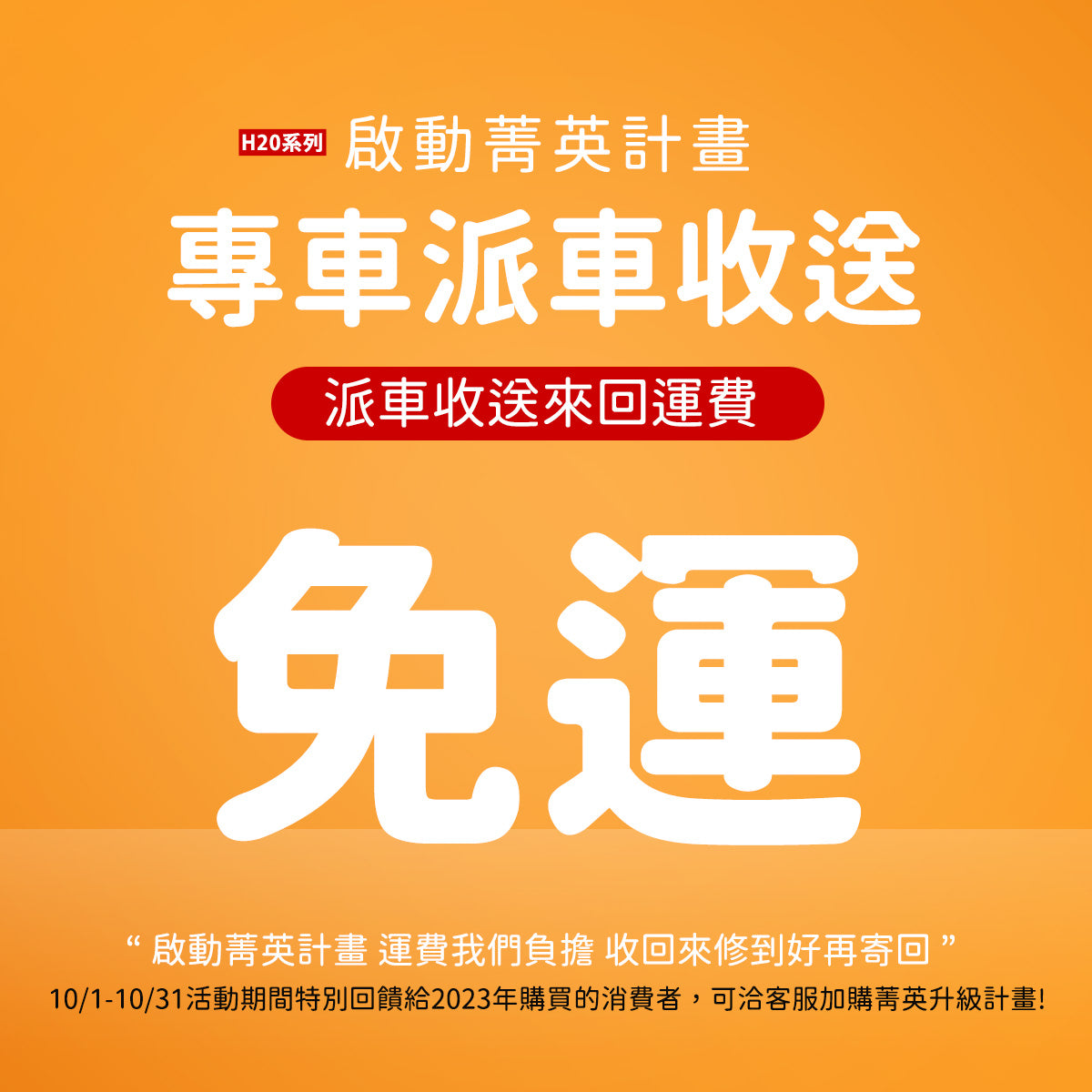 InBody H20系列 菁英升級計畫 安心守護PLUS+ 售後服務升級震撼登場✨