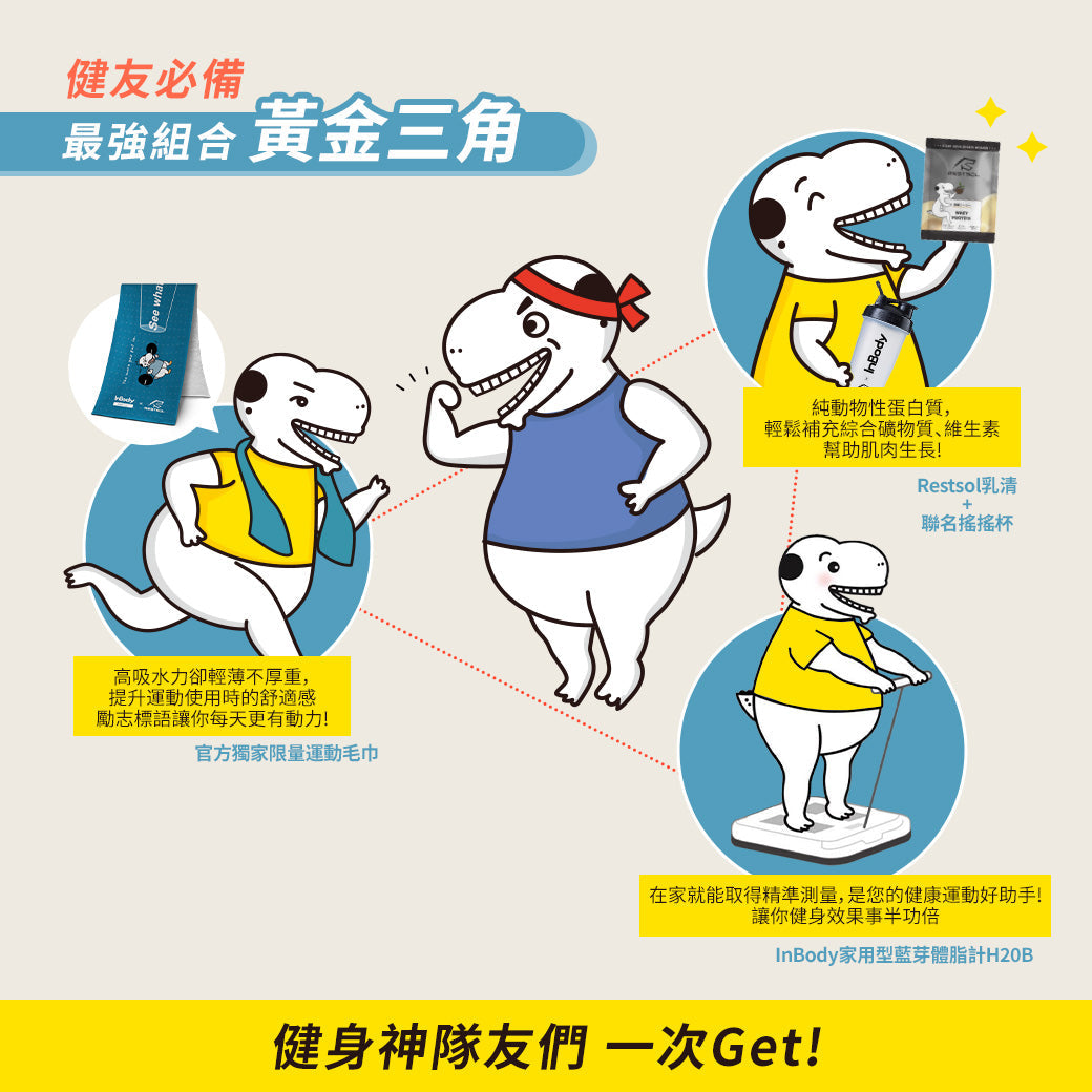 InBody x RESTSOL 聯名登場 | H20N 奢華黑金搭配乳清首選 | 健身最夯