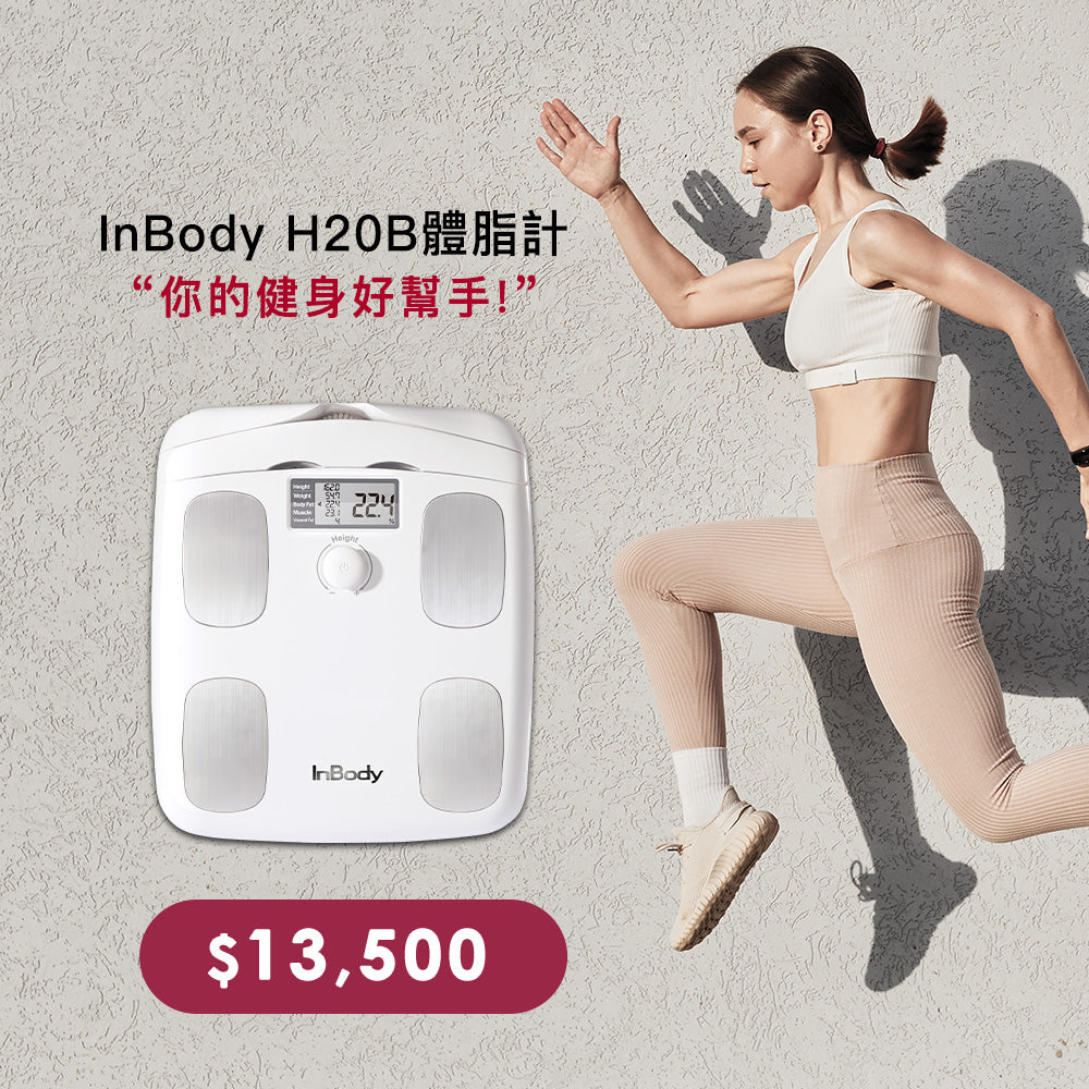 InBody家用型體脂計H20B - 醫療級身體組成測量– InBody Home Taiwan