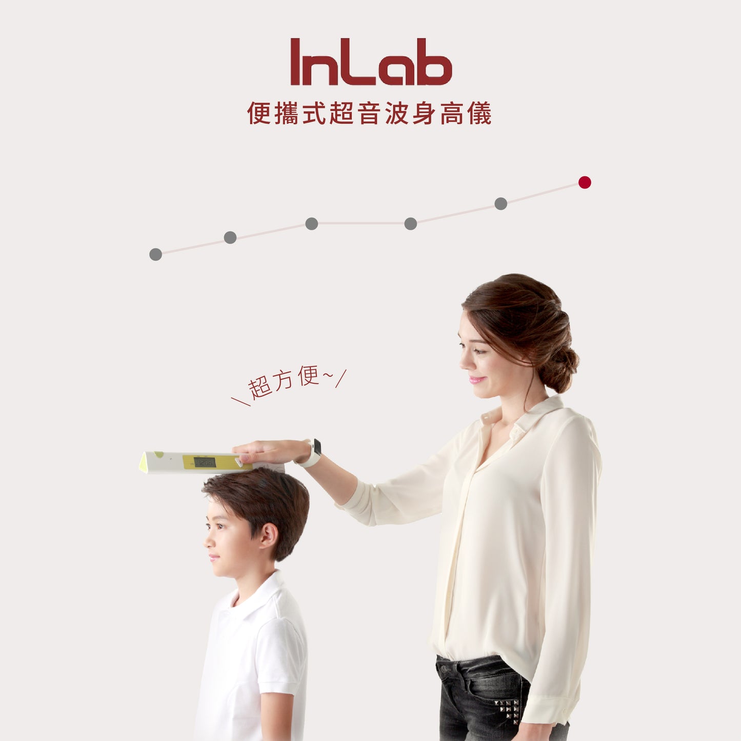 InLab - S50 超聲波身高儀|小小一支隨測隨得 是您與孩子成長的好夥伴
