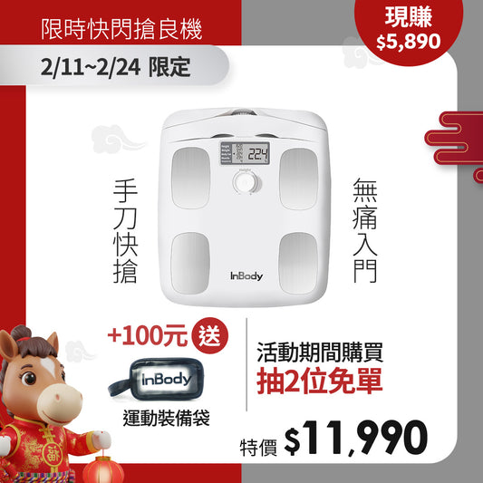 【限時良機第二彈】健康入門款✨InBody家用型體脂計H20N