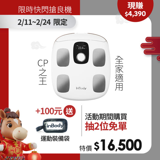 【限時良機第二彈】CP值王者｜專業進階款✨InBody H30NWi 無線網路型號體脂計