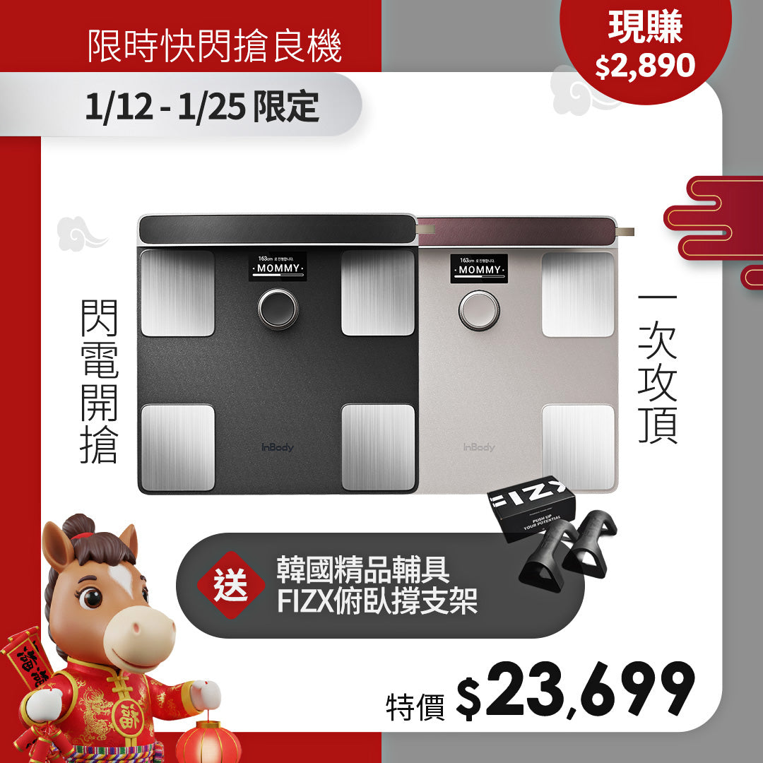 【限時良機】升級最有感｜頂級旗艦款✨ InBody 全球第一家用體脂計 Dial H40