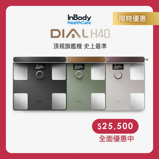 頂級旗艦款✨ InBody 全球第一家用體脂計 Dial H40｜史上最精準 居家隨行教練幫你科學管理健康