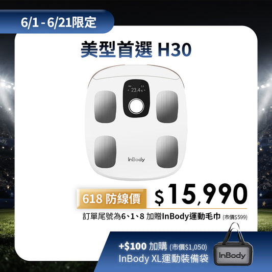 【限定優惠】陪你守住體脂防線｜專業進階款✨InBody H30NWi 無線網路型號體脂計