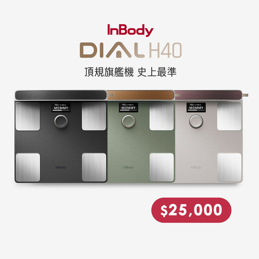 頂級旗艦款✨ InBody 全球第一家用體脂計 Dial H40｜史上最精準 居家隨行教練幫你科學管理健康
