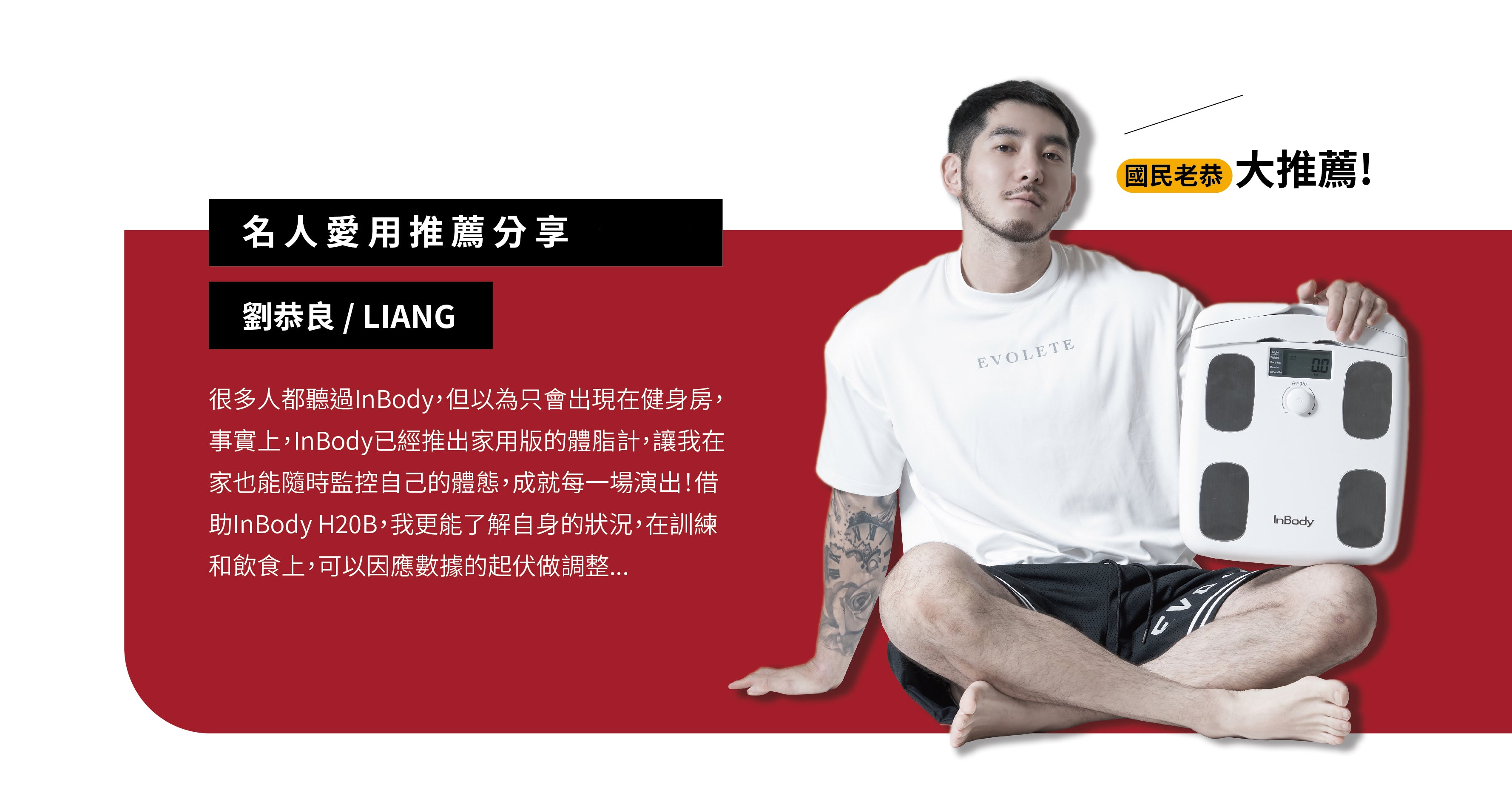 InBody家用型體脂計，你的專屬行動教練– InBody Home Taiwan