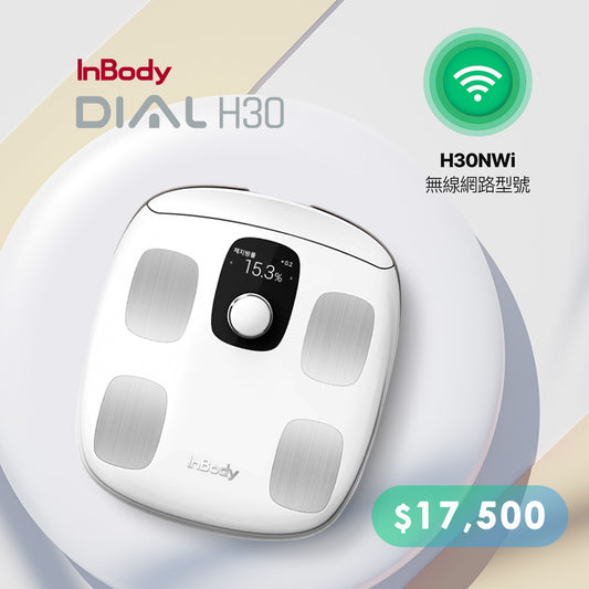 NEW! 新機上市✨ InBody H30NWi 無線網路型號體脂計｜精準再升級