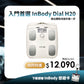【期間限定】｜健康入門款✨InBody家用型體脂計H20N