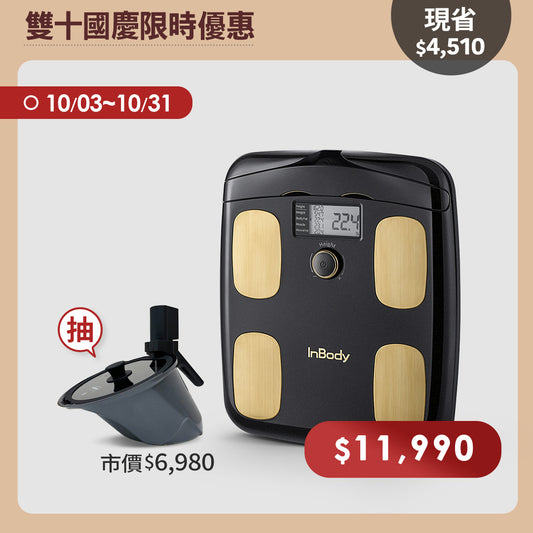 【期間限定】買就抽Rollpan自動翻炒鍋｜InBody家用型體脂計H20N