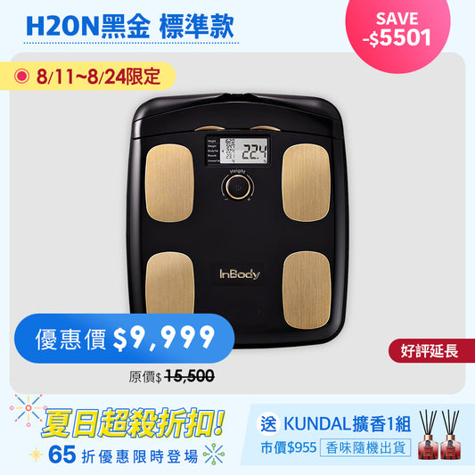 8/11-8/24限定｜InBody夏日超殺✨65折優惠限時登場💝 InBody家用型體脂計H20N - 黑金獻禮限量獨家亮相