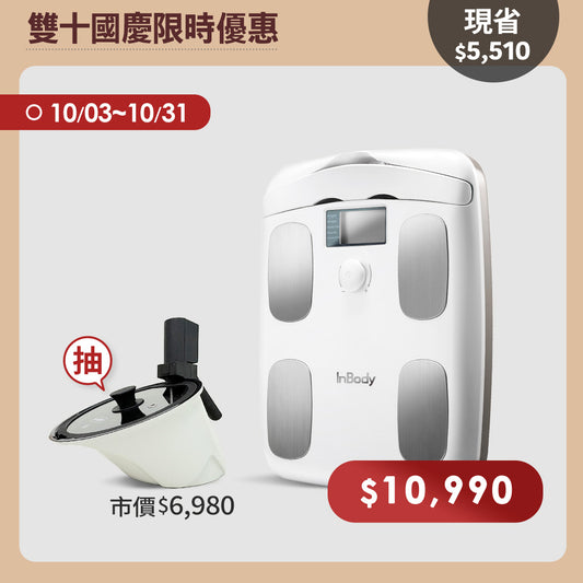 【期間限定】買就抽Rollpan自動翻炒鍋｜InBody家用型體脂計H20N