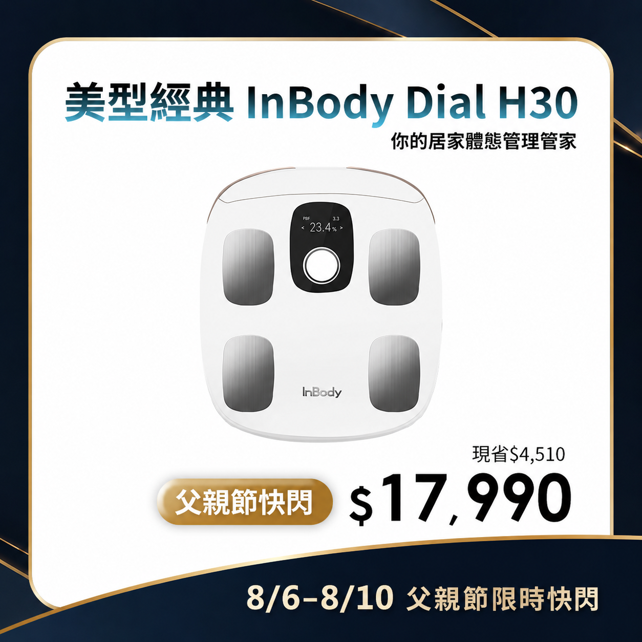 【炫父快閃】專業進階款✨InBody H30NWi 無線網路型號體脂計