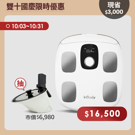 【期間限定】買就抽Rollpan自動翻炒鍋｜InBody H30NWi 無線網路型號體脂計