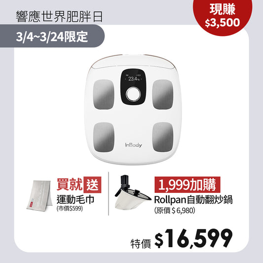 【世界肥胖日】精準對帳，不再被體重欺騙｜專業進階款✨InBody H30NWi 無線網路型號體脂計
