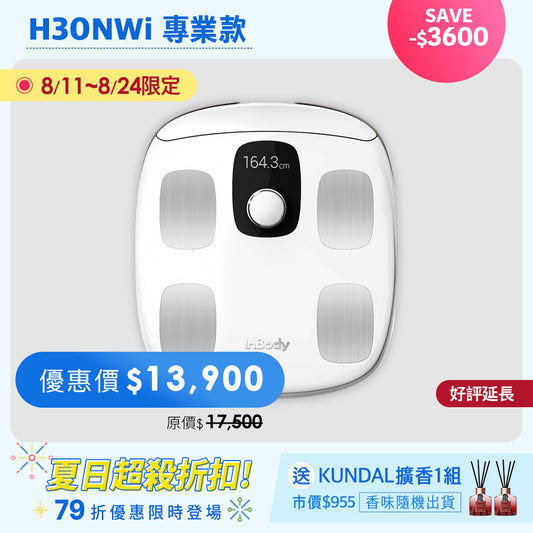 8/11-8/24限定｜InBody夏日超殺✨79折優惠限時登場💝 InBody H30NWi 無線網路型號體脂計｜精準再升級