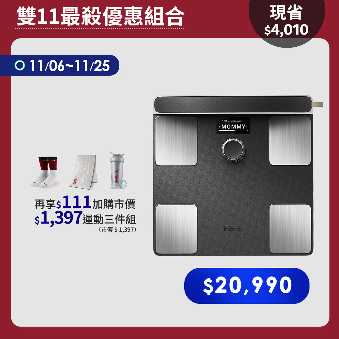 【雙11限定】銷售冠軍全面下殺｜再享優惠加價購｜頂級旗艦款✨ InBody 全球第一家用體脂計 Dial H40｜