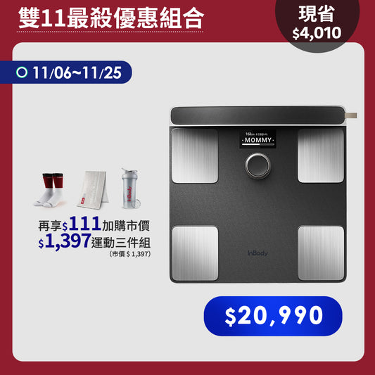 【雙11限定】銷售冠軍全面下殺｜再享優惠加價購｜頂級旗艦款✨ InBody 全球第一家用體脂計 Dial H40｜