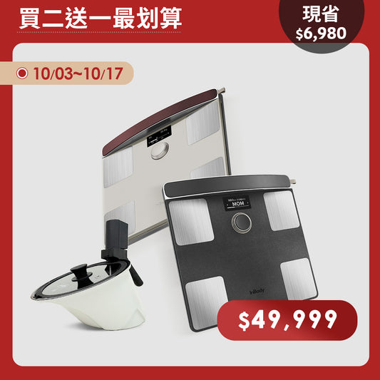 【買二送一】豪華兩入組｜下單即送自動翻炒鍋｜家用最高規✨ InBody 全球第一家用體脂計 Dial H40