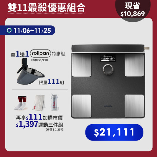 【雙11限定】買一送一超殺優惠｜頂級旗艦款✨ InBody 全球第一家用體脂計 Dial H40｜