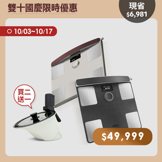 【買二送一】豪華兩入組｜下單即送自動翻炒鍋｜家用最高規✨ InBody 全球第一家用體脂計 Dial H40