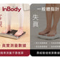 家用最高規✨ InBody 全球第一家用體脂計 Dial H40｜史上最精準 居家隨行教練幫你科學管理健康